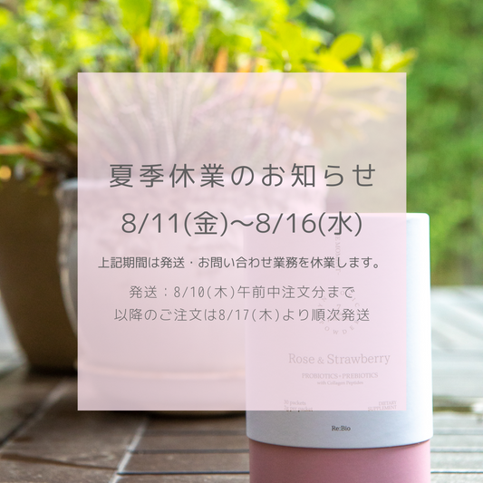 夏季休業のお知らせ