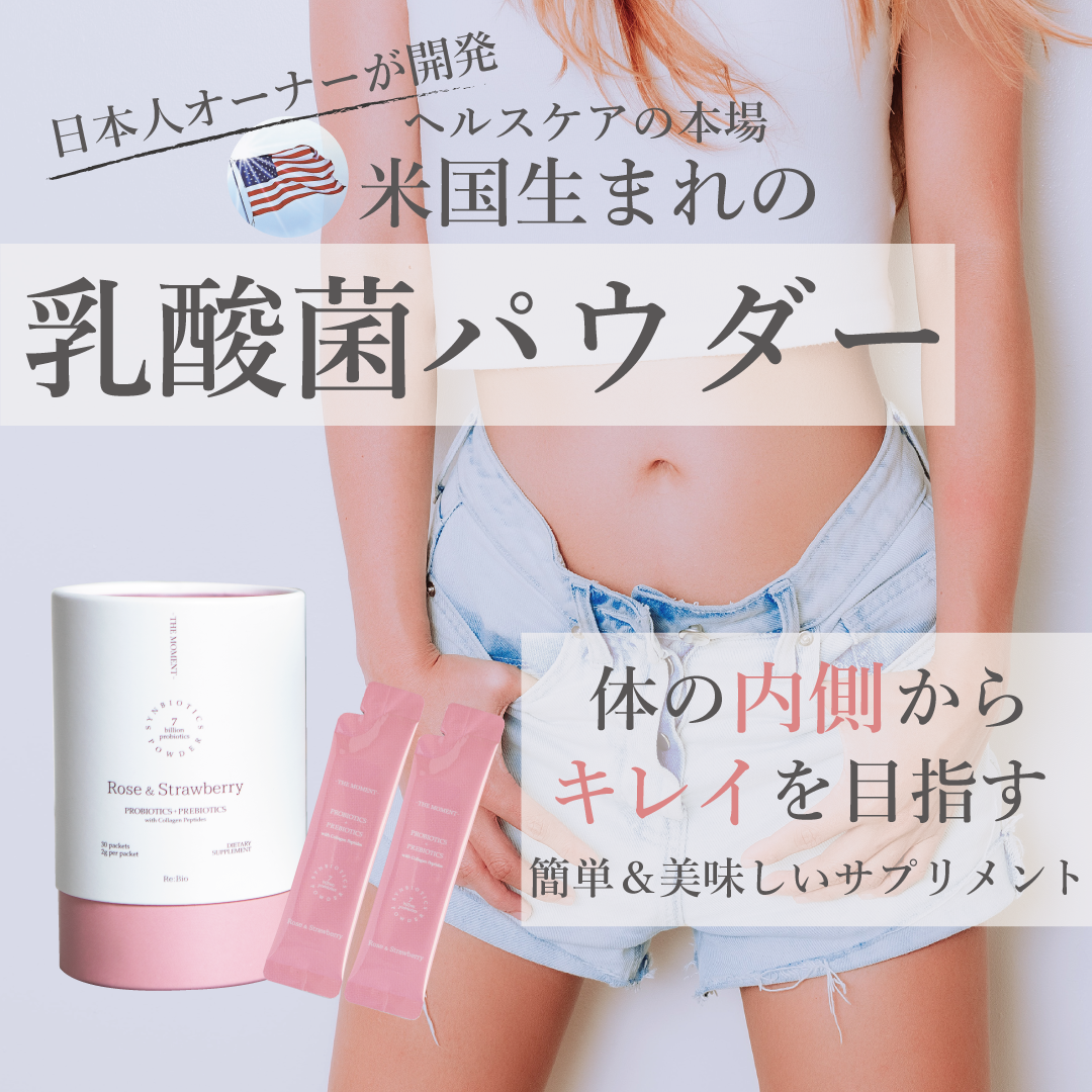 Re:Bio腸活パウダー ローズ&ストロベリー