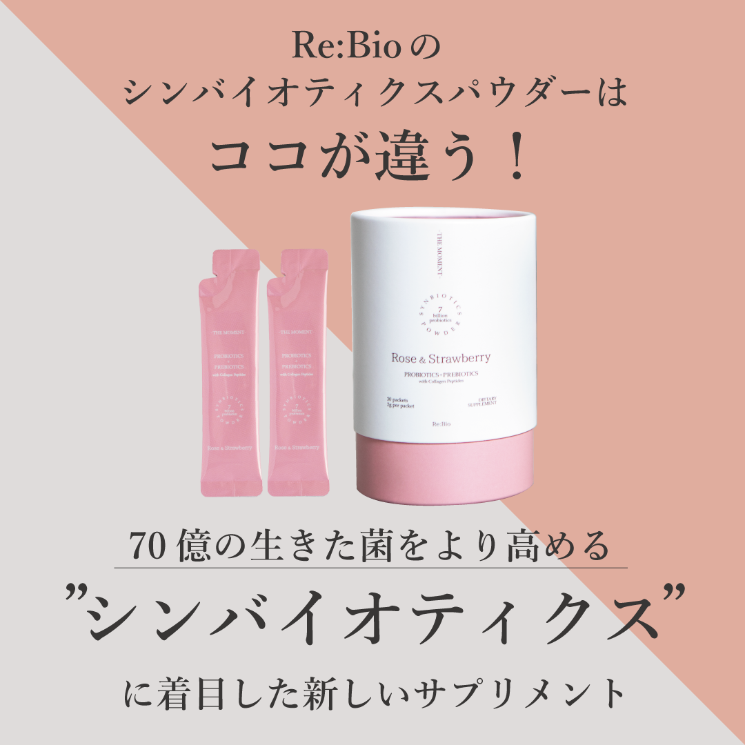 Re:Bio腸活パウダー ローズ&ストロベリー
